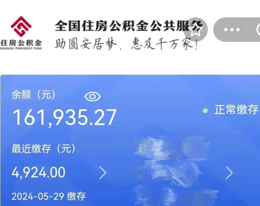 陆丰小额公积金提取中介（公积金提取代办中介）